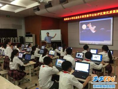 2016年鄭州市小學(xué)信息技術(shù)優(yōu)質(zhì)課展評活動(dòng)順利舉行