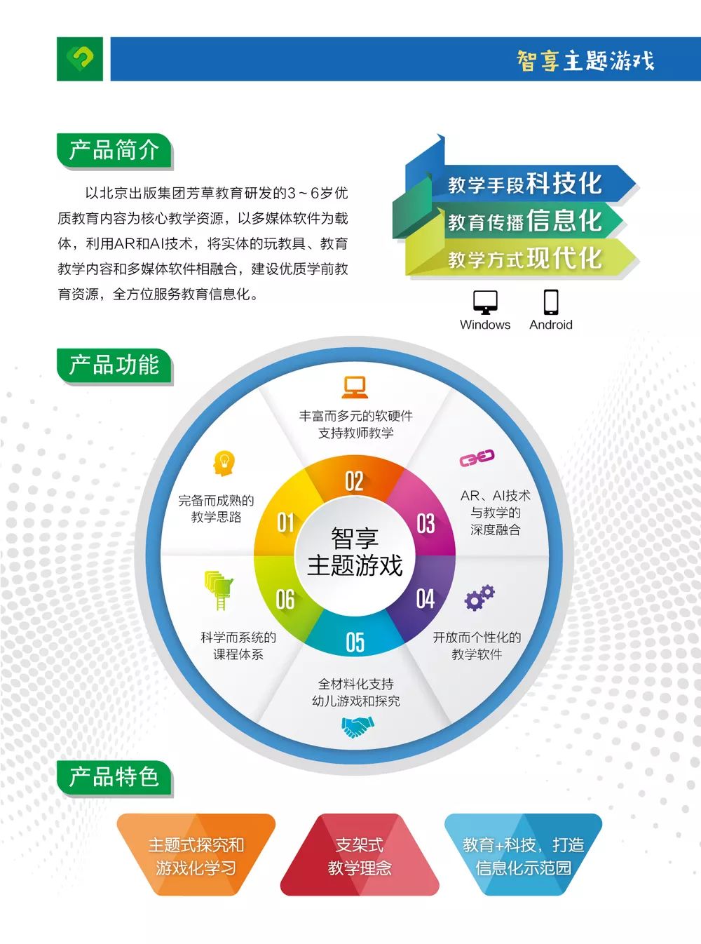 第21屆北京國際幼教展覽會(huì),芳草教育期待與您相約!