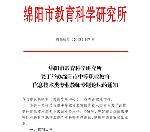 深化校企協作，共育數字人才——綿陽市中職信息技術類專業教師論壇聚焦教育信息化發展